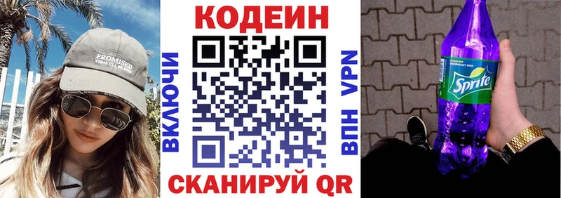 Кодеиновый сироп Lean Purple Drank  Минеральные Воды 